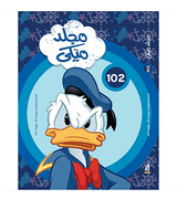 Mickey Series No 102 Arabic book front cover featuring Donald Duck