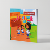 طيب الخاطر: قصص التوجيه التربوي Good Heart: Educational Guidance Stories طيب الخاطر: قصص التوجيه التربوي Good Heart: Educational Guidance Stories