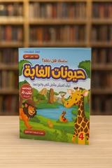 سلسلة هل تعلم؟: حيوانات الغابة Did You Know? Series: Jungle Animals سلسلة هل تعلم؟: حيوانات الغابة Did You Know? Series: Jungle Animals