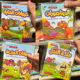Front cover image of the set of 4 books "أنشطة - تنمية مهارات: اقرأ - تعلم - لون: سلسلة هل تعلم؟ Activities - Skills Development: Read - Learn - Color: Did You Know? Series"