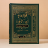 Front cover image of the book "صحيح البخاري بحاشية السندي (4 أجزاء) Sahih al-Bukhari with al-Sindi’s commentary (4 parts)"