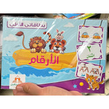 Front cover image of the book "بطاقاتي الأولى: الأرقام My First Cards: Numbers" Front cover image of the book "بطاقاتي الأولى: الأرقام My First Cards: Numbers"