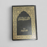 Quran Interpretation: Al-Tafseer Al-Muyassar التفسير الميس Black Cover