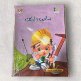 Samy and Jobs - سامي و المهن