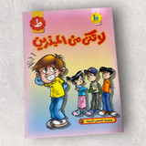 Don't Be a Spend Thrift - لا تكن من المبذرين