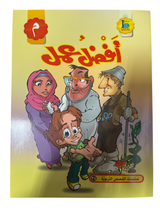 Best Work - أفضل عمل