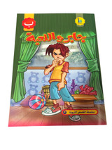 Jaber & The Game - جابر و اللعبة