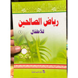 Front cover image of the book "رياض الصالحين للأطفال ١ Riyad Al-Saliheen for Children 1" Front cover image of the book "رياض الصالحين للأطفال ١ Riyad Al-Saliheen for Children 1"