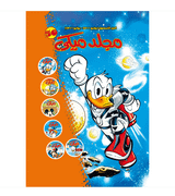 Mickey Series No 50 Arabic comic cover featuring Donald Duck in space