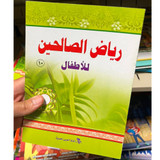 Front cover image of the book "رياض الصالحين للأطفال ١٠ Riyad Al-Saliheen for Children Part 10" Front cover image of the book "رياض الصالحين للأطفال ١٠ Riyad Al-Saliheen for Children Part 10"