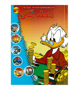 Mickey Series No 67 Arabic comic cover featuring Scrooge McDuck and gold coins