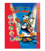 Mickey Series No 77 Arabic Disney comic book by Nahdet Misr