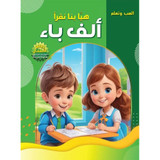 Front cover image of the book "العب وتعلم: هيا بنا نلعب ألف باء - رياض الأطفال الكتاب الأول Play and Learn: Let's Read the ABCs - Book 2 Workbook"