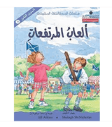 العاب-المرتفعات العاب-المرتفعات