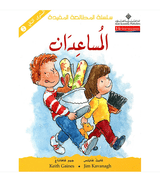 المساعدان