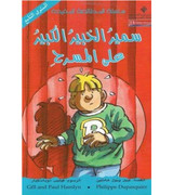 Samir The Great Expert on Stage سمير الخبير الكبير على المسرح Arabic children's book by Gill and Paul Hamlyn