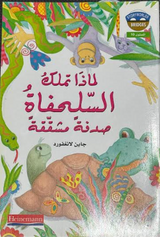 Why Tortoise Has A Cracked Shell -لماذا تملك السلحفاة صدفة مشققة