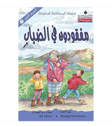 مفقودون-فى-الضباب مفقودون-فى-الضباب