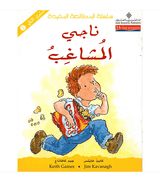 ناجى-المشاغب ناجى-المشاغب