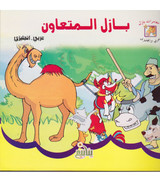 Bazil-Al-Mataawan-face-cover