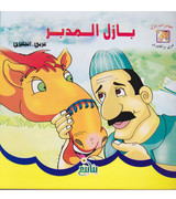 Mastermind Basel بازل المدبر Arabic-English children's book front cover