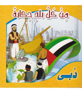 A Story from Every Country-Dubai من كل بلد حكاية دبي Arabic children's book cover