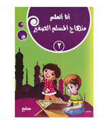 I Am Learning Young Muslim Curriculum Level 2 Arabic Islamic studies book cover
