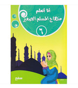 I Am Learning Young Muslim Curriculum Level 6 Arabic Islamic studies book cover
