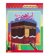Read and Color Stories of the Prophets Ibrahim Arabic Islamic coloring book front cover