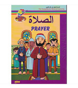 Front cover image of the book "The Young Muslim World of Coloring Prayer -المسلم الصغير فى عالم التلوين - الصلاة"