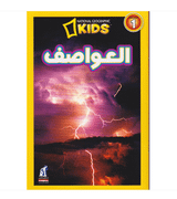 face-cover_العواصف