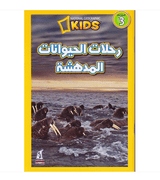 face-cover_رحلات-الحيوانات-المدهشة face-cover_رحلات-الحيوانات-المدهشة