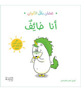 غسان بكل الألوان_ أنا خائف (1)
