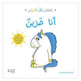 Front cover image of the book "I Am Sad -  أنا حزين"
