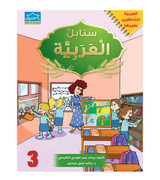 سنابل العربيه 3 (1)