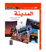 Eyewitness Guides City Arabic book front cover featuring famous cities, skyscrapers and urban landmarks