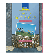 National Geographic From Cotton to Blue Jeans Arabic educational book front cover