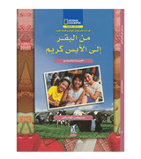 From Cows to Ice Cream by Stephen Thomas Arabic educational book front cover