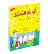 Abu Bakr Siddiq First Caliph of Islam Arabic book by Saniyasnain Khan cover