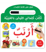 Front cover image of the book "Learn to Write Arabic Words -اُكْتُبْ كَلِماتي الأولى بالعَرَبِيَّة"