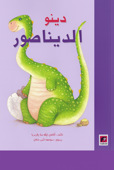 Dino Dinosaur-دينو الديناصور Dino Dinosaur-دينو الديناصور
