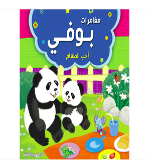 Front cover image of the book "Buffy's Adventures I Love Food مغامرات بوفي أحب الطعام"