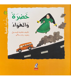 face-cover_خضرةوالهواء
