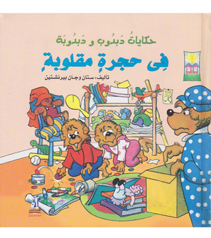 face-cover_فى-حجرة-مقلوبة