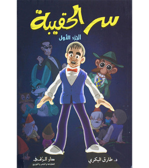 The-Secret-of-the-Bag