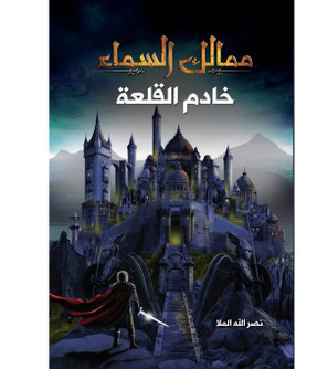 The-Kingdoms-of-Heaven