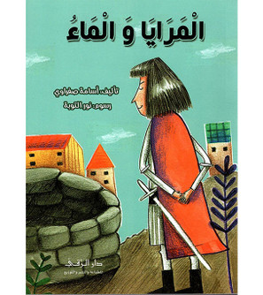 Mirrors-and-Water-book-front-cover