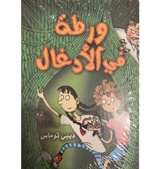 Trouble-in-the-Jungle---Debbie-Thomas