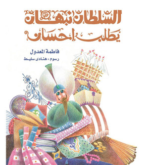 Sultan-Nabhan-Asks-For-Charity