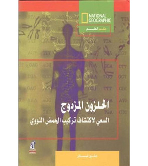 Science-Quest-Double-Helix